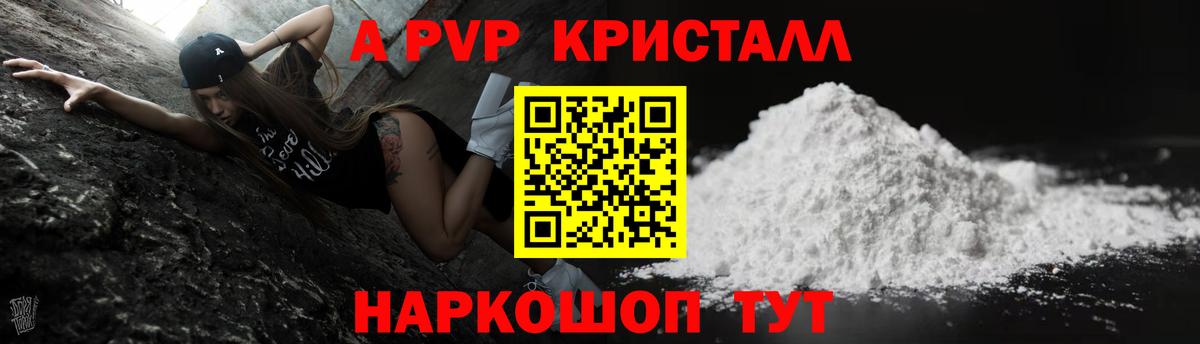 Alpha-PVP мука Каменск-Уральский
