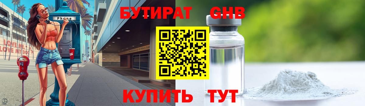 Бутират BDO 33%  Вход с VPN  Каменск-Уральский 