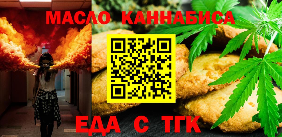 Каменск-Уральский  Еда ТГК марихуана  Вход с VPN 