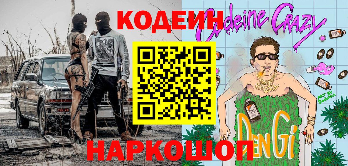 Codein Purple Drank Каменск-Уральский