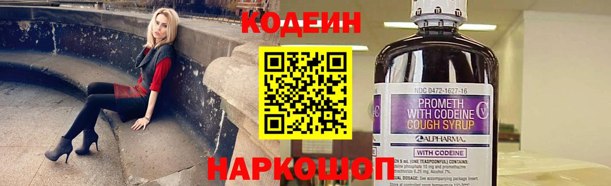 Codein напиток Lean (лин)  Вход с VPN  Кодеин Purple Drank  Каменск-Уральский 