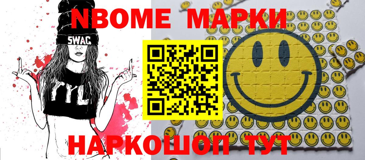 Наркотические марки 1,8мг Каменск-Уральский